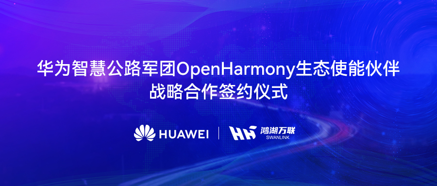 뻪Ϊǻ۹·Ÿ濢սOpenHarmonyа渳ֽͨ